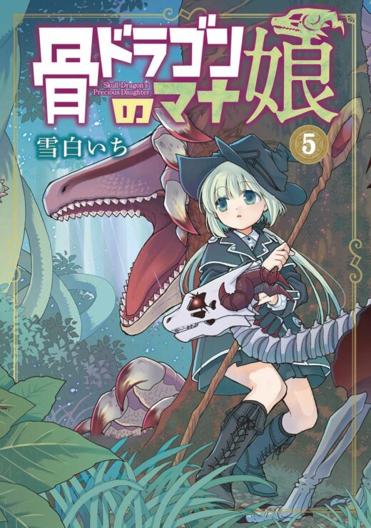 SKULL DRAGONS PRECIOUS DAUGHTER GN VOL 05 (C: 0-1-1)