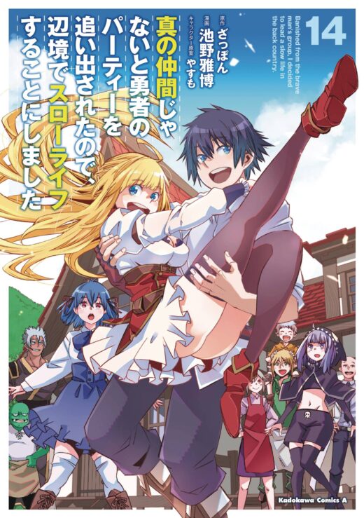 BANISHED HEROES PARTY QUIET LIFE COUNTRYSIDE NOVEL SC VOL 14