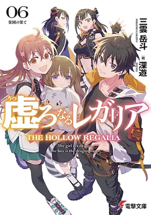 HOLLOW REGALIA LIGHT NOVEL SC VOL 06 (C: 0-1-2)