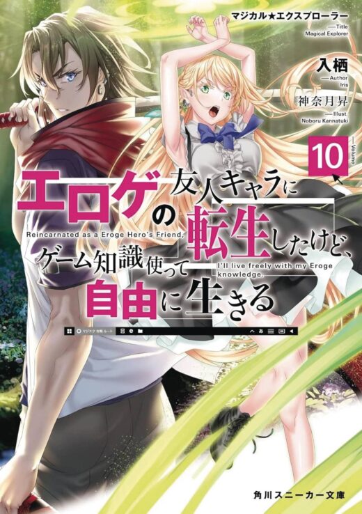 MAGICAL EXPLORER LIGHT NOVEL SC VOL 10 (C: 0-1-2)