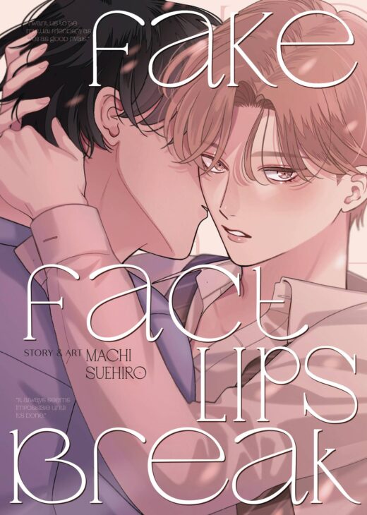 FAKE FACT LIPS BREAK OMNIBUS GN (MR) (C: 0-1-1)