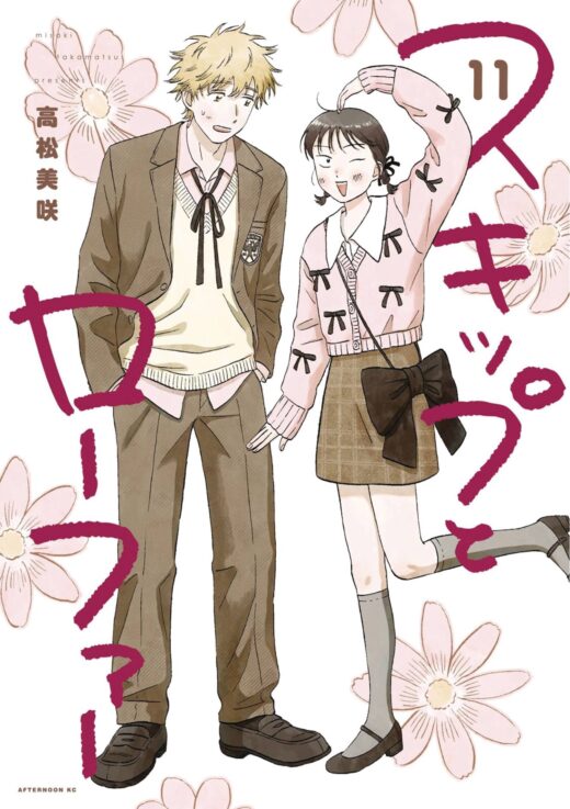 SKIP AND LOAFER GN VOL 11 (C: 0-1-1)