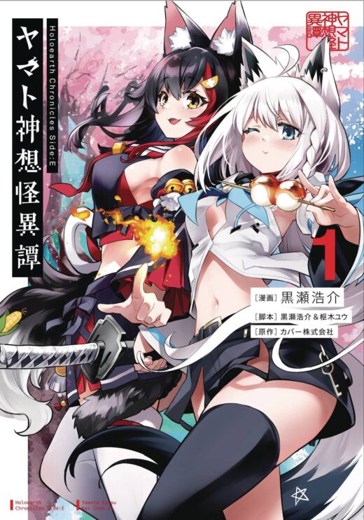 HOLOEARTH CHRONICLES SIDE E YAMATO PHANTASIA GN VOL 01 (C: 0