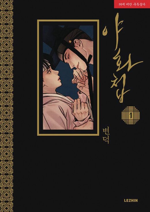 PAINTER OF THE NIGHT GN VOL 01 (MR)