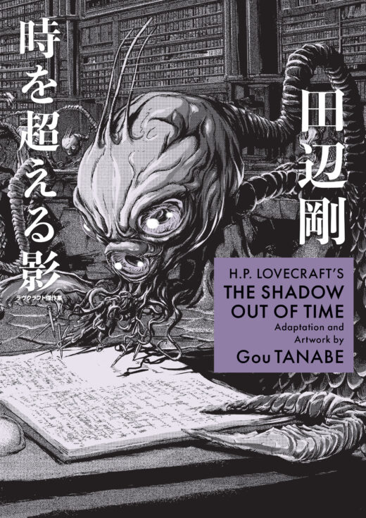 H.P. Lovecraft's The Shadow Out of Time (Manga)