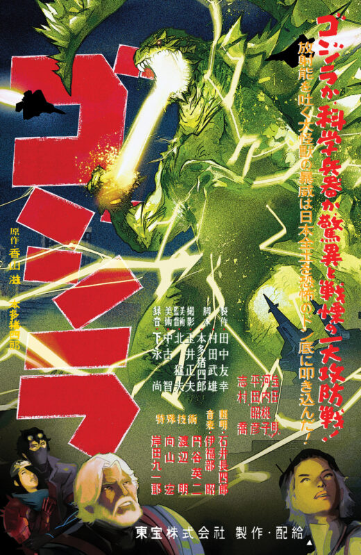 Godzilla [Kai-Sei Era] #7 Variant RI (25) (De Martinis Godzilla 1954 Movie Poster Homage Variant)