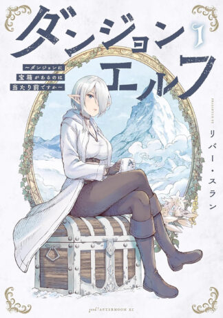 Dungeon Elf: What's a Dungeon without Treasure Chests? Vol. 1