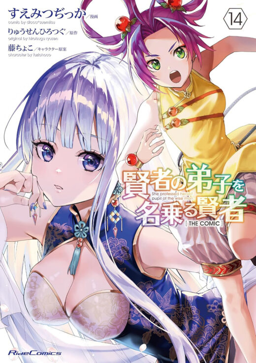 She Professed Herself Pupil of the Wise Man (Manga) Vol. 14