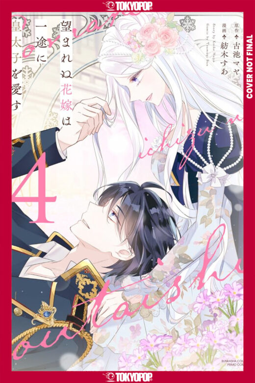 Unwanted Bride Loves the Crown Prince With All Her Heart, Vol 4